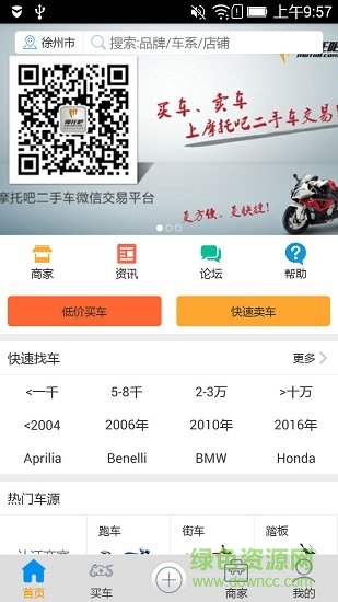 摩托車商城app