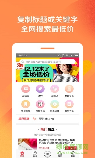 搜券寶內部券 v3.2.0 安卓版 0