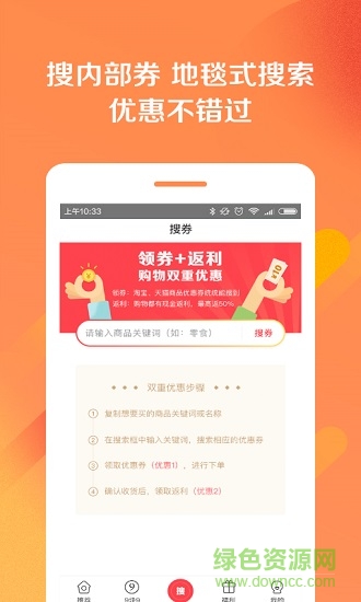 搜券寶內部券 v3.2.0 安卓版 1