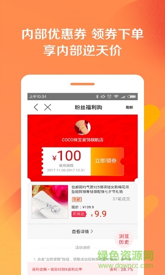 搜券寶內部券 v3.2.0 安卓版 2