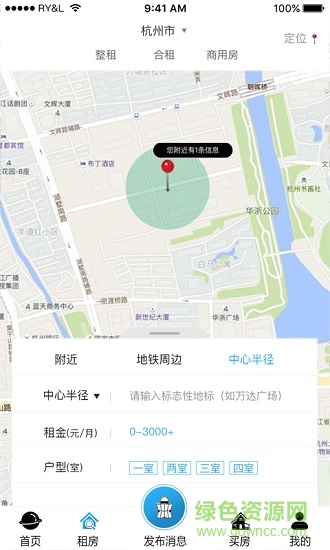 共享租房平臺 v0.2.14 安卓版 1