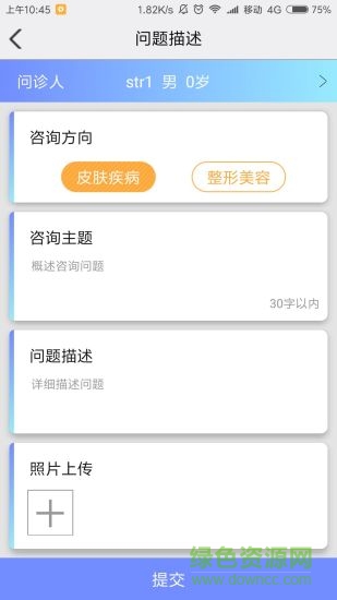 大連皮膚醫(yī)院手機(jī)版 v0.0.3 安卓版 0