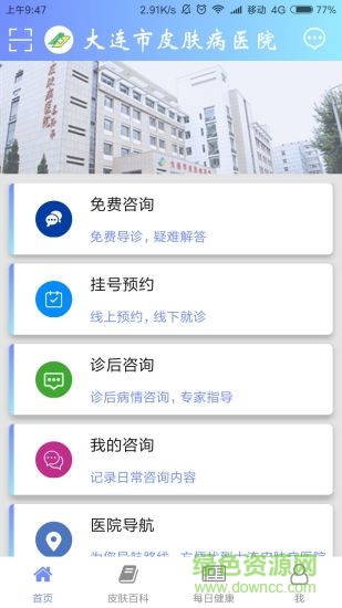 大連皮膚醫(yī)院