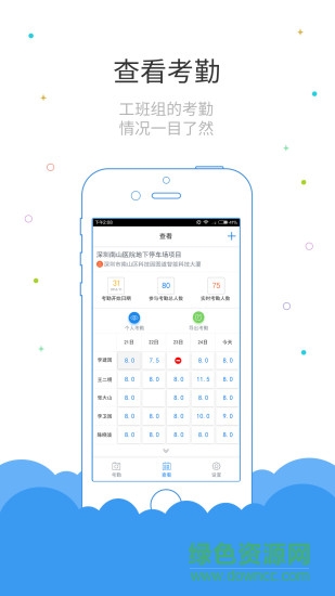 魯班長(zhǎng)考勤端app v4.2.0 安卓版 2