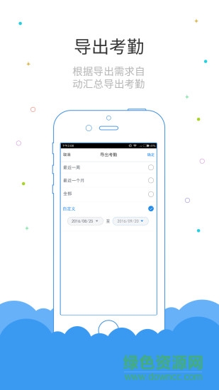 魯班長(zhǎng)考勤端app v4.2.0 安卓版 3