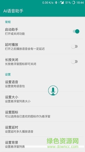 Ai語音助手 v2.9 安卓版 0