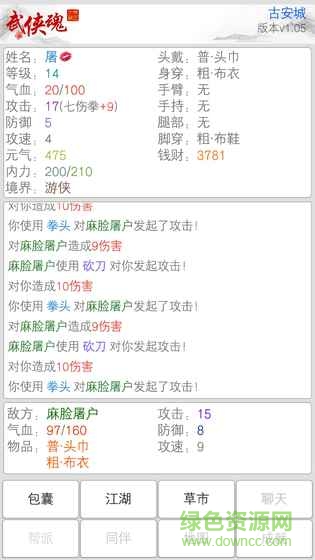 武俠魂游戲 v1.0 安卓版 0
