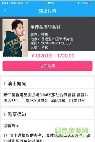 ipiao票量網(wǎng) v2.0.1 安卓版 2