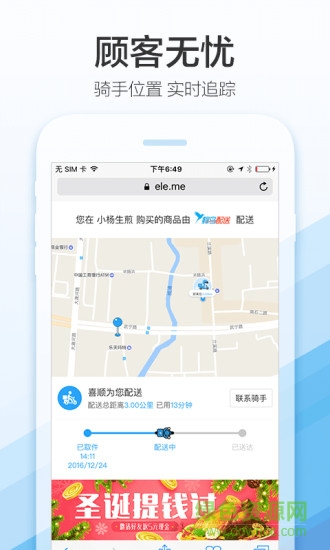 蜂鳥(niǎo)配送商家下載