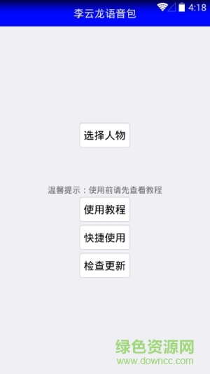 李云龍語音包 絕地求生李云龍語音包