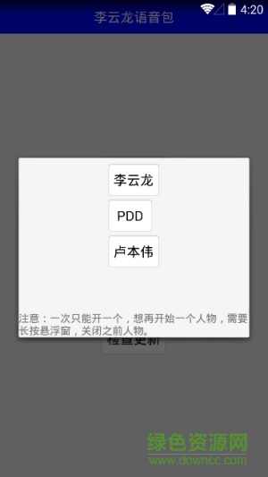 絕地求雞變聲器吃雞版 v1.0 安卓版 0