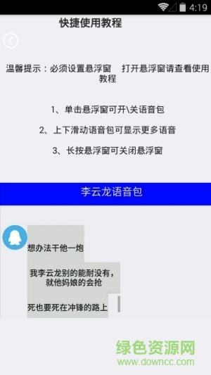 絕地求生李云龍語音包 v1.0.9 安卓最新版 1