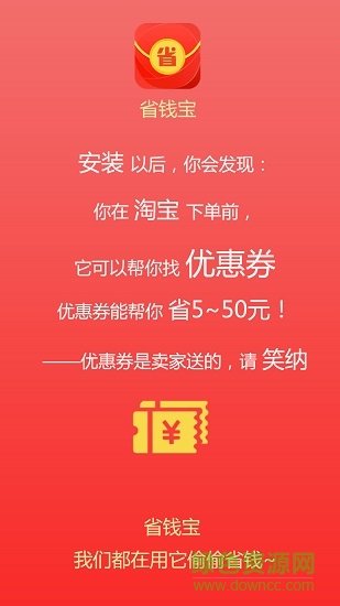 省一省省錢寶 v3.1.0 安卓版 0