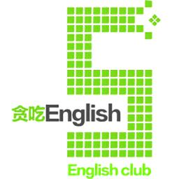 贪吃英语