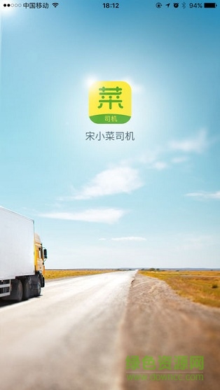 宋小菜司機(jī) v2.5.1 安卓版 0