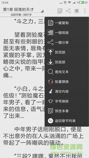 創(chuàng)世寫作手機(jī)版 v1.1 安卓官方版 2