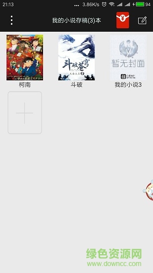 創(chuàng)世寫作手機(jī)版