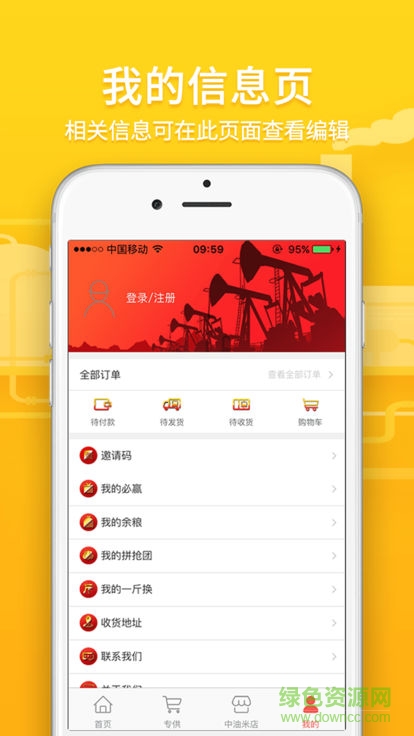 中油平臺(tái) v1.1.5 安卓版 0