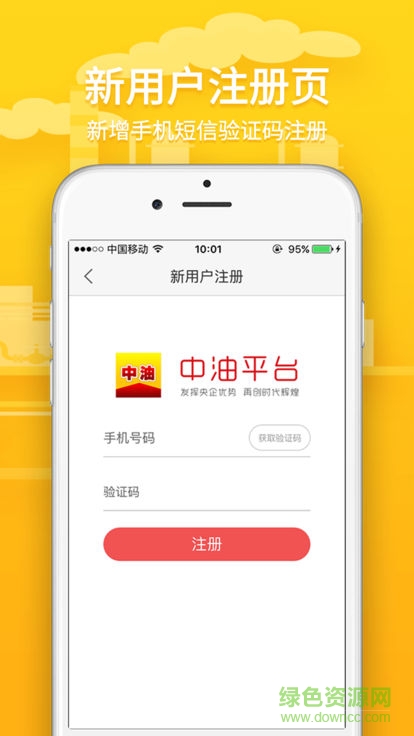 中油平臺(tái) v1.1.5 安卓版 1