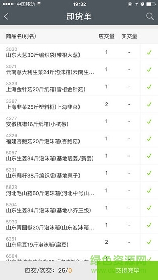 宋小菜司機(jī) v2.5.1 安卓版 1