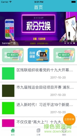 陽(yáng)光天地志愿者版 v1.0 安卓版 0