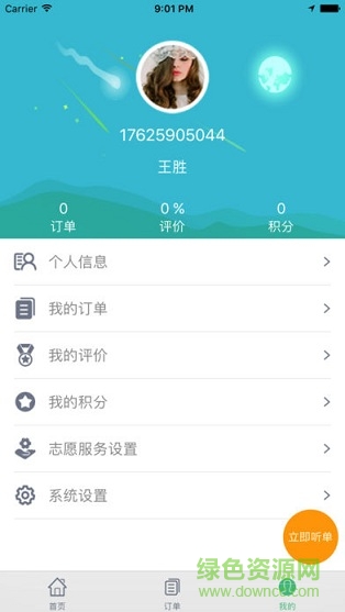 陽(yáng)光天地志愿者版 v1.0 安卓版 2