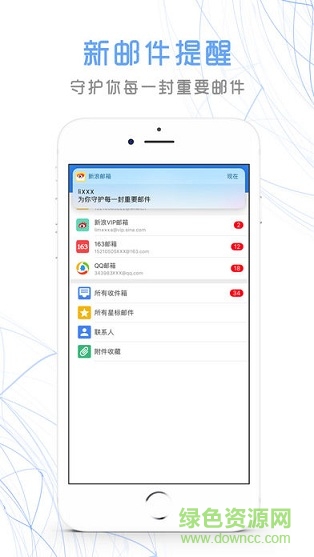新浪郵箱ios客戶端 v3.0.0 iphone版 0