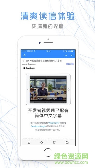 新浪郵箱ios客戶端 v3.0.0 iphone版 1