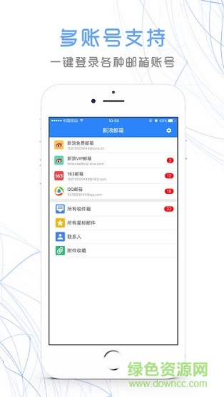 新浪郵箱ios客戶端 v3.0.0 iphone版 2