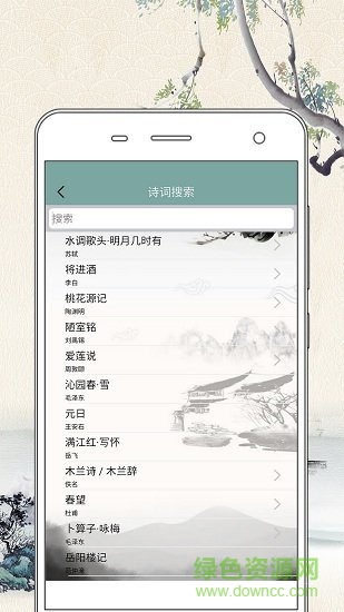 文言文古詩帶翻譯 v4.0 安卓版 1
