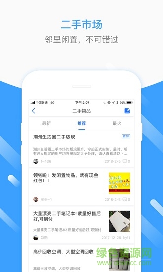 潮州生活圈手機(jī)版 v1.15.180206 安卓版 0