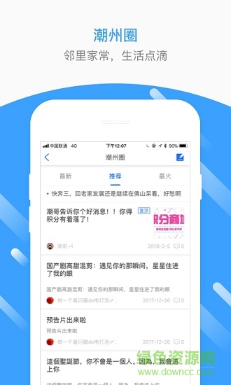 潮州生活圈手機(jī)版 v1.15.180206 安卓版 1