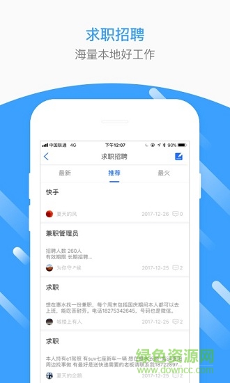 潮州生活圈手機(jī)版 v1.15.180206 安卓版 2
