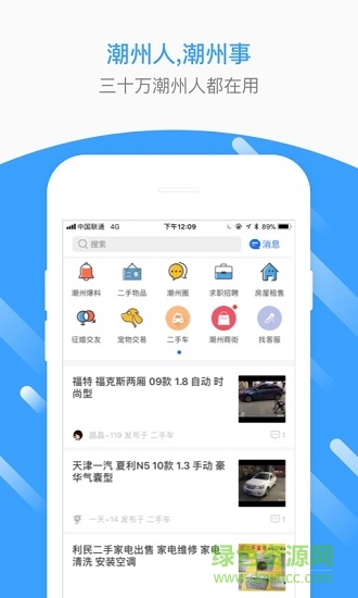 潮州生活圈手機(jī)版 v1.15.180206 安卓版 3