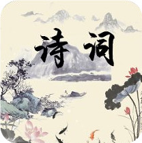 文言文古詩(shī)帶翻譯