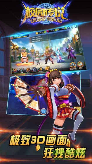 校園傳說游戲 v1.0 安卓版 3