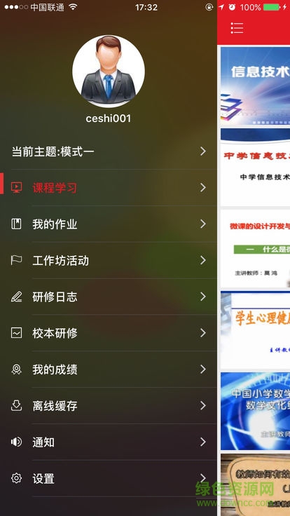 國(guó)培在線 v18.01.18 安卓版 0