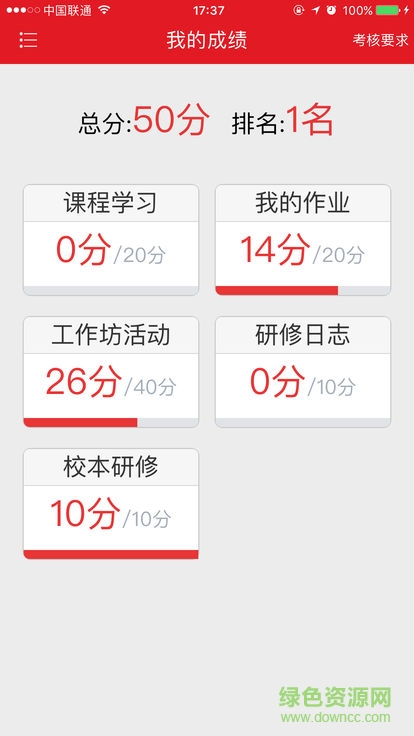 國(guó)培在線 v18.01.18 安卓版 1