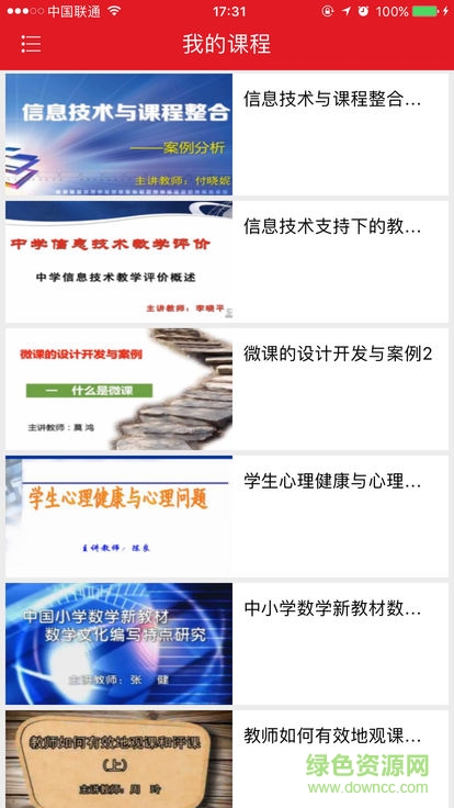 國(guó)培在線 國(guó)培在線app下載