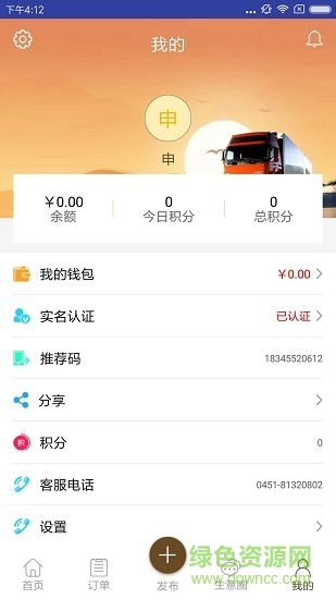 人人好運貨主端 v3.0 安卓版 1