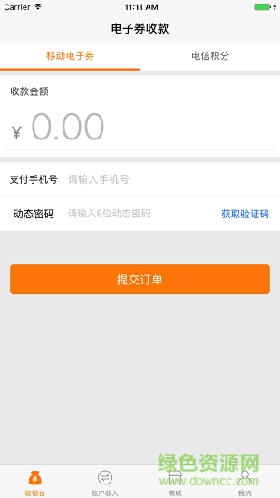 聚樂支付平臺 v1.0.0 安卓版 0