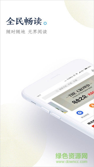 全民暢讀書城 v1.0 安卓版 1