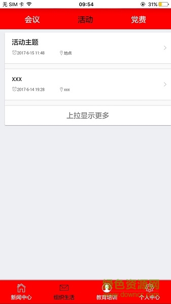 天津保稅智慧黨建(燈塔黨建在線) v1.1.5 安卓版 1