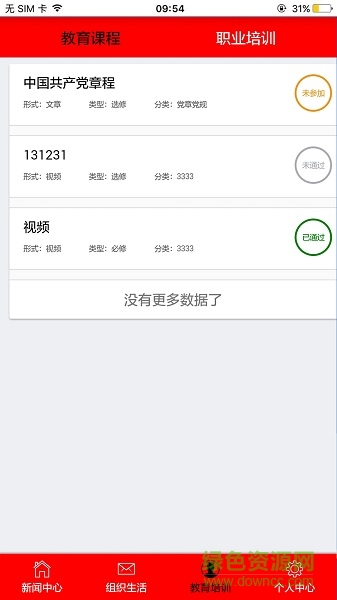 天津保稅智慧黨建app