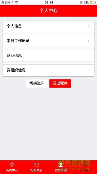 天津保稅智慧黨建(燈塔黨建在線) v1.1.5 安卓版 3