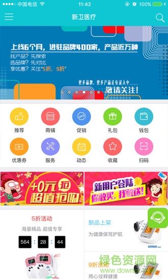 新衛(wèi)醫(yī)療安卓版下載