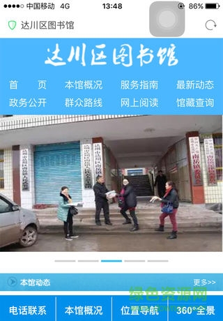 達川區(qū)圖書館 v1.0 安卓版 2