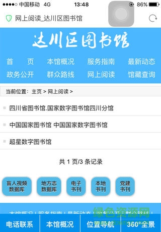 達川區(qū)圖書館安卓版下載