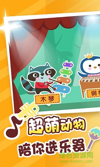 兒童音樂游戲安卓版