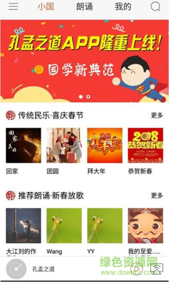 孔孟之道 v3.7.0 安卓版 0